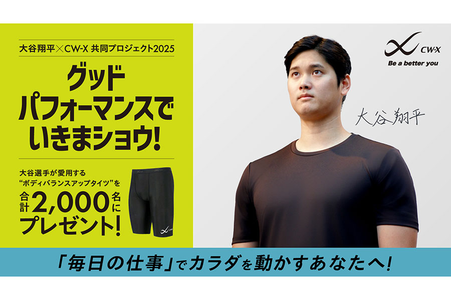 ワコールが大谷との共同プロジェクト“「毎日の仕事」でカラダを動かすあなたへ編”をスタートした【写真提供：ワコール】