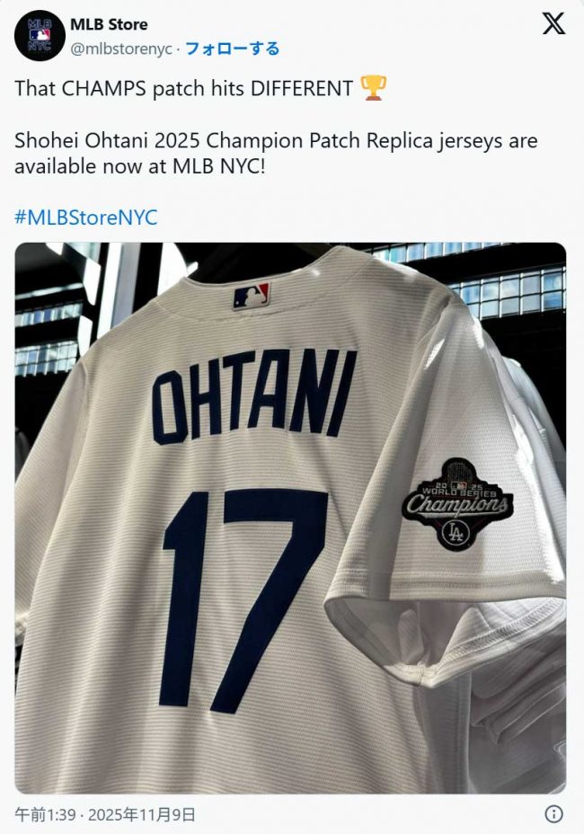 世界一から1週間…大谷翔平のユニに変化「これ欲しい」 MLB公式の発表に