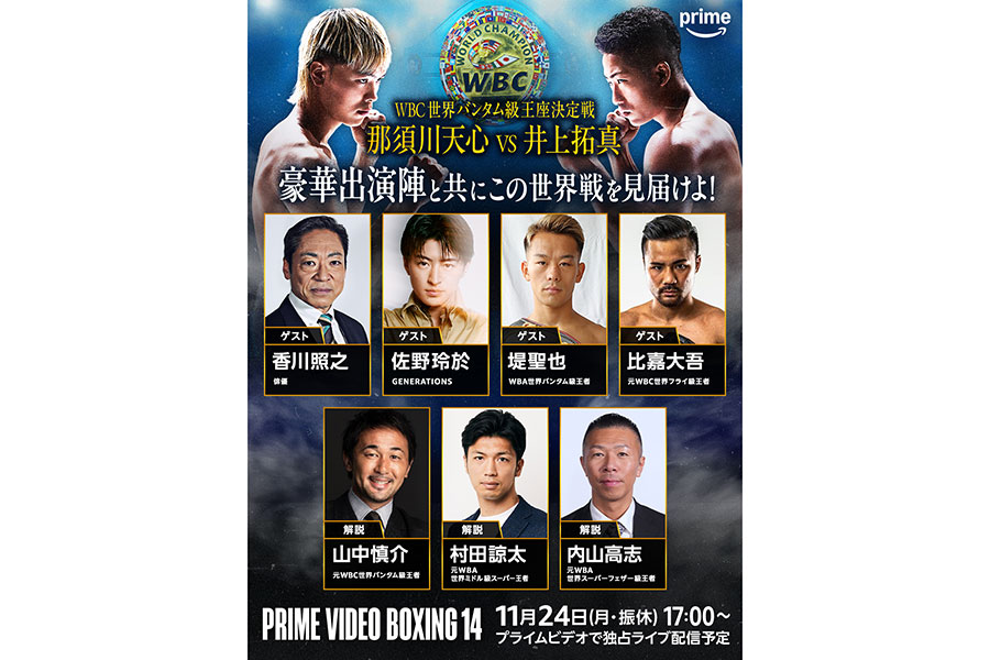 「Prime Video Boxing14」のゲスト出演者らが発表された