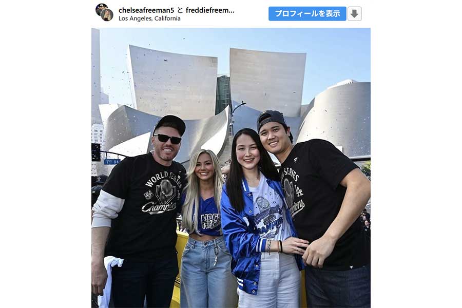 大谷夫妻とフリーマン夫妻のショット（画像はチェルシーさんのインスタグラムのスクリーンショット）