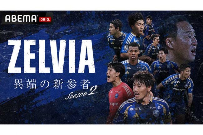 FC町田ゼルビアの「革命」と「反逆」 
