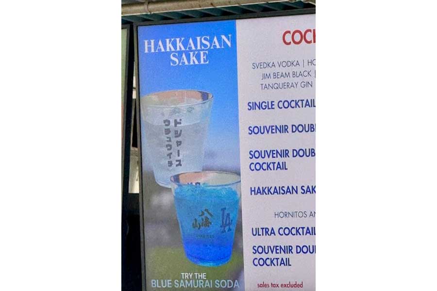 ドジャースタジアムで提供されている八海山【写真：八海醸造提供】