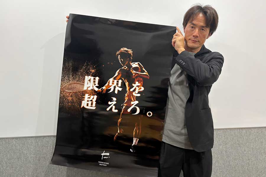 リアルなお金事情を語ってくれた松井俊英【写真：編集部】