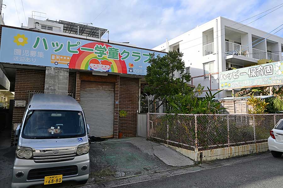 沖縄本島中部の宜野湾市にあるハッピー学童クラブ。約40年の歴史がある【写真：長嶺真輝】