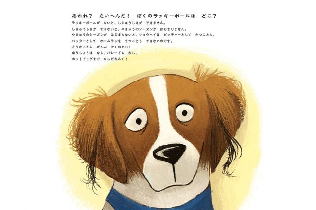 大谷デコピン、突如びっくり顔が初公開「可愛すぎる」 収益は全額寄付