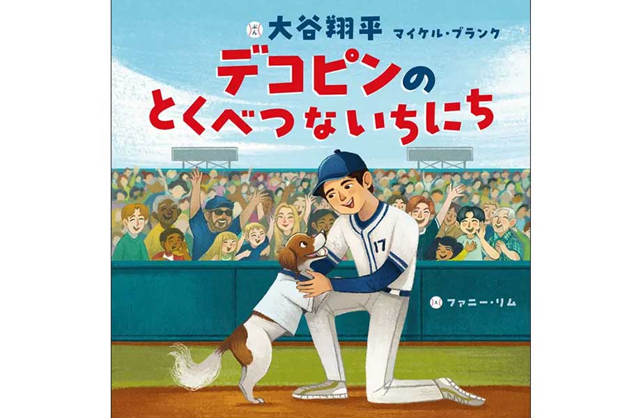 【写真：ポプラ社提供】