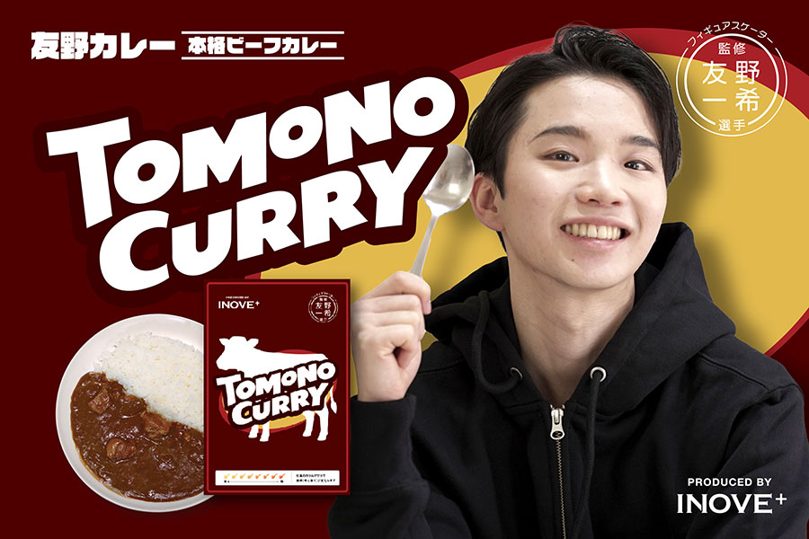 友野監修のレトルトカレー第2弾が5月発売【写真：第一住建グループ提供】