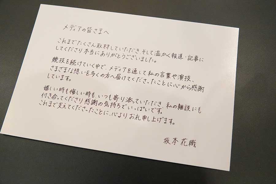 坂本が報道陣に贈ったメッセージカード【写真：鉾久真大】