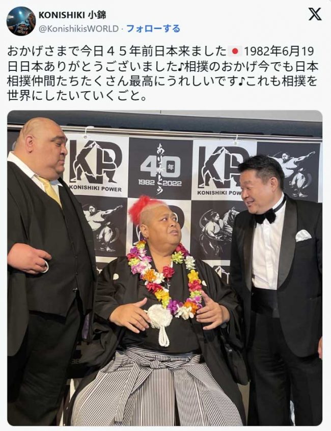 小錦のほうが小さい」 引退から23年…元横綱の近影に驚き「イカツー