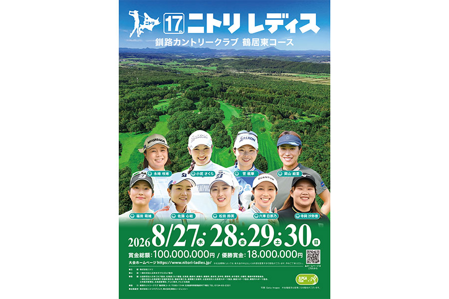 ニトリレディスが8月27日から開幕【写真:ニトリ提供】