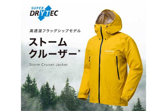 モンベル「ストームクルーザー」はゴアテックスじゃない？ 第10世代が