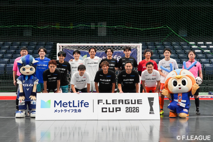 熊本地震の復興支援を目的としたフットサルチャリティーマッチを実施【写真提供：（C）F.LEAGUE】