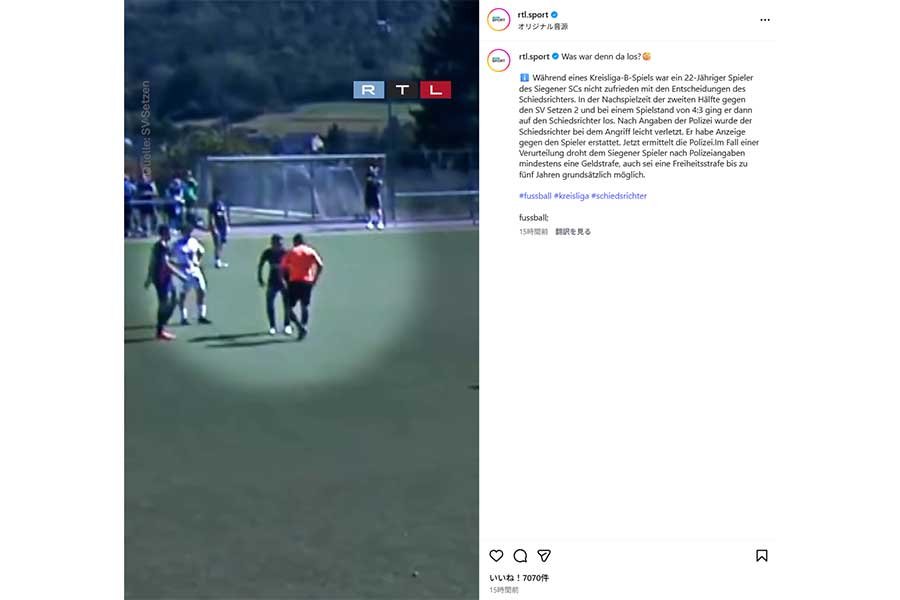ドイツのサッカー地域リーグで前代未聞の事件が起こった場面（画像は「RTL」のスポーツ専門インスタグラムのスクリーンショット）