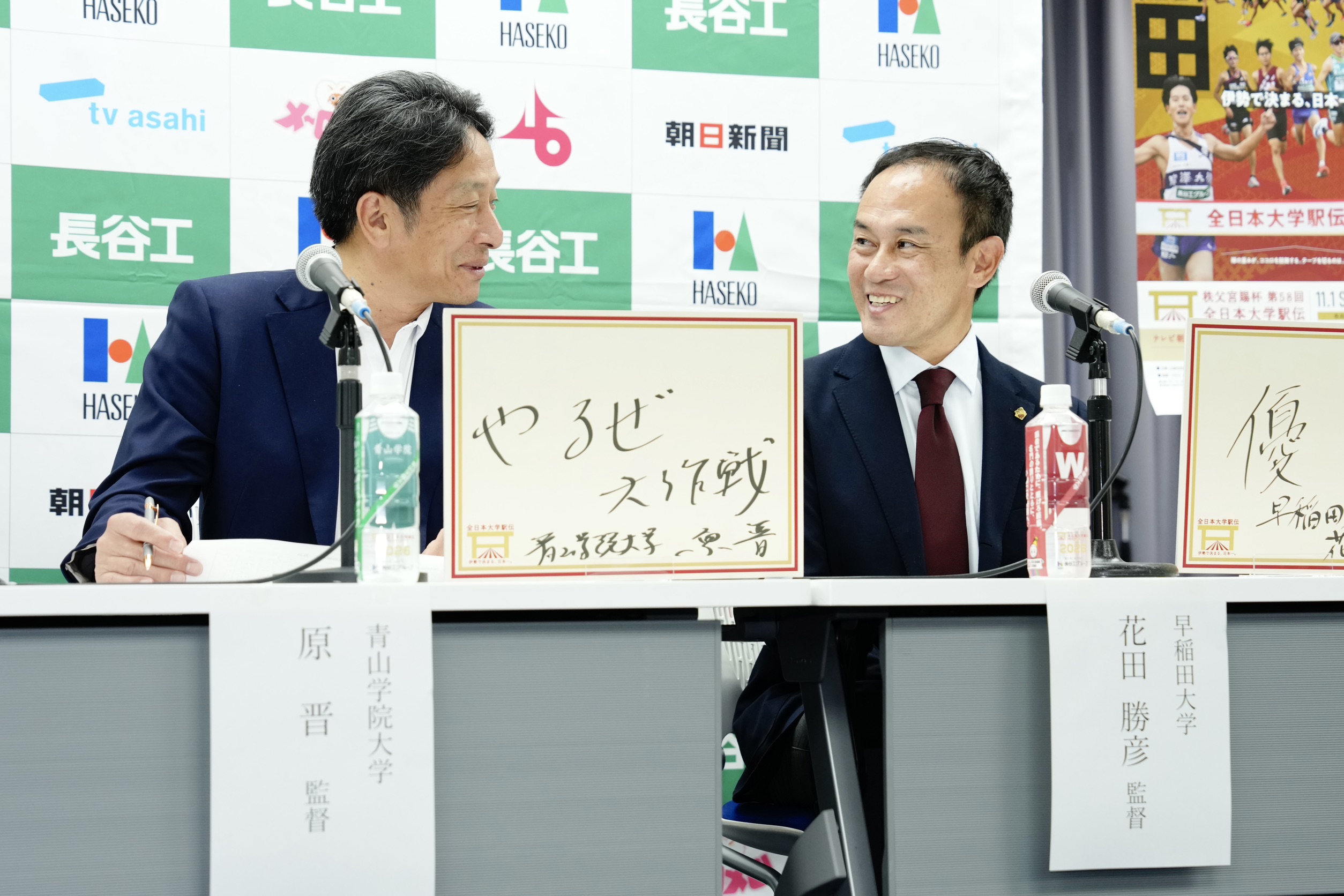 監督会見で笑顔で言葉を交わす青学大・原晋監督(左)と早大・花田勝彦監督【写真:黒澤崇】